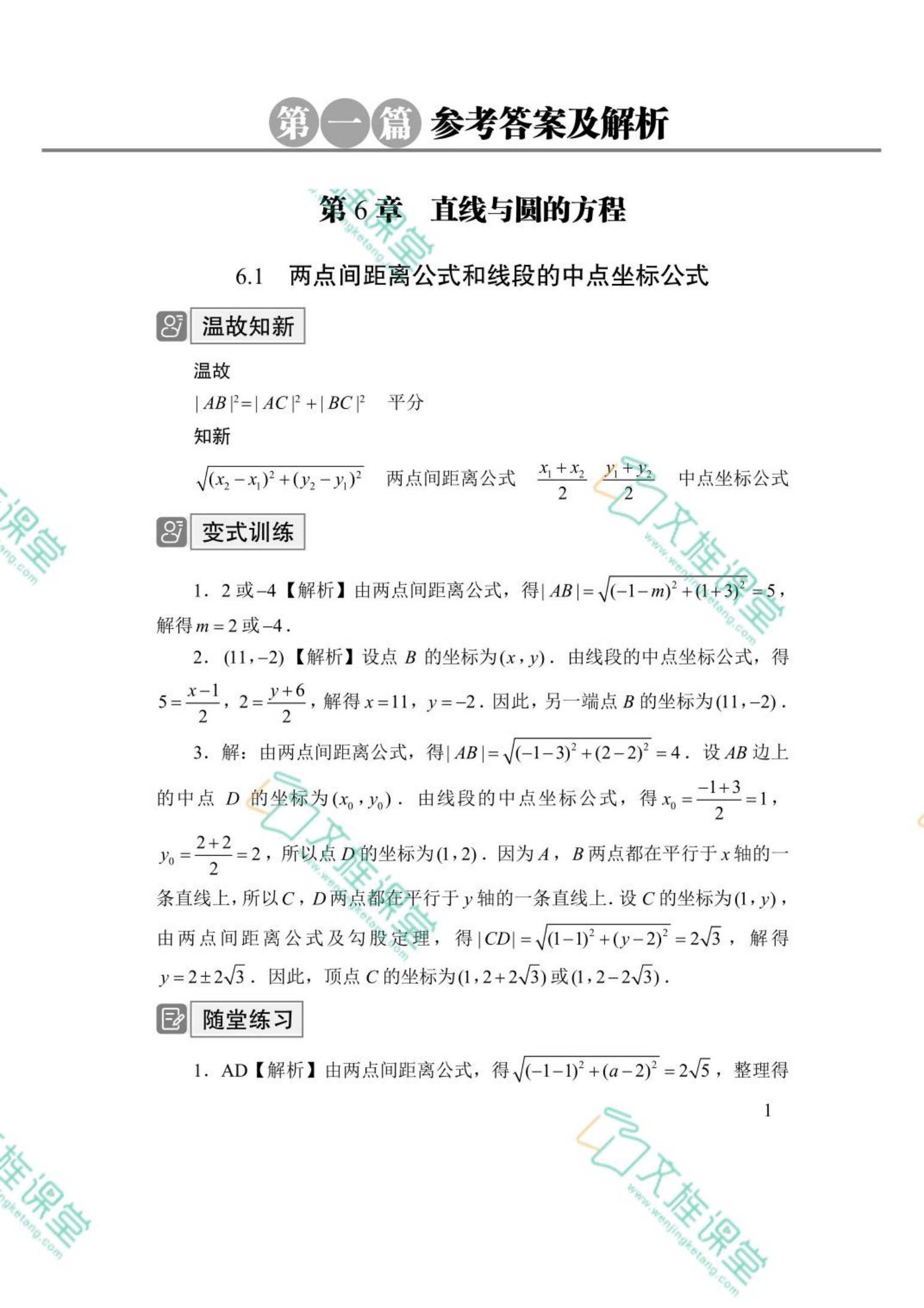 中职数学教学&middot;指导与检测（基础模块下册）（含微课）