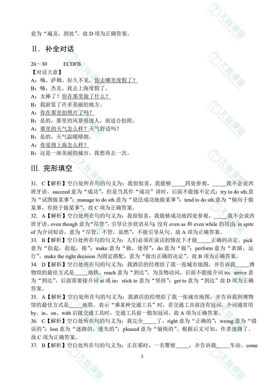 中职英语教学&middot;指导与检测（基础模块2）（含微课）