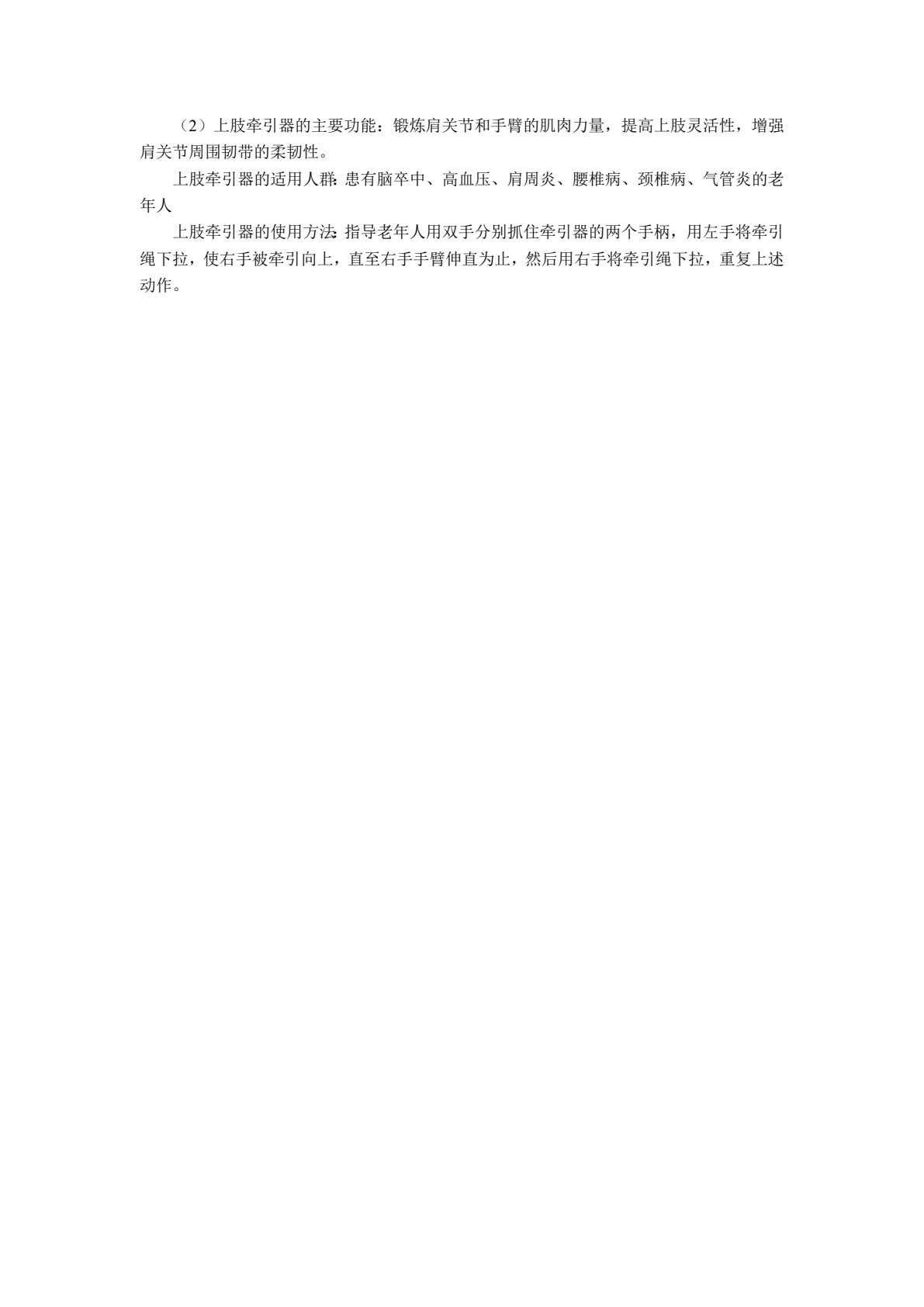 [国规]老年人生活能力康复训练（双色）（含微课）