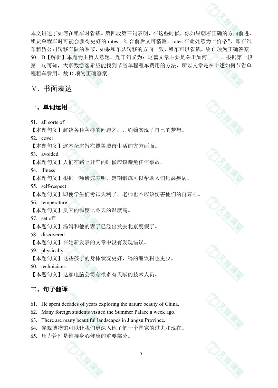 中职英语教学&middot;指导与检测（基础模块2）（含微课）