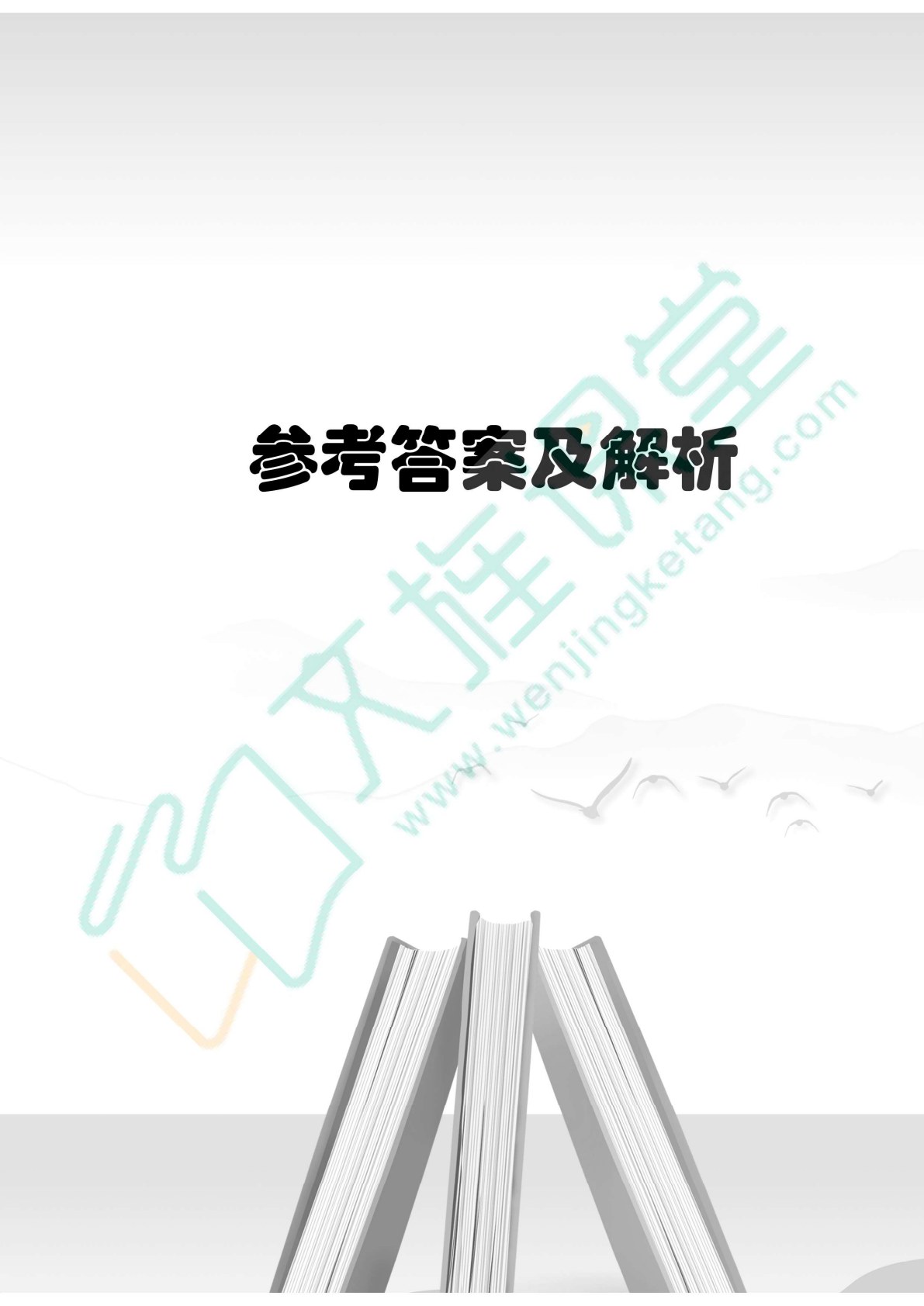 中职数学教学&middot;指导与检测（基础模块上册）（含微课）