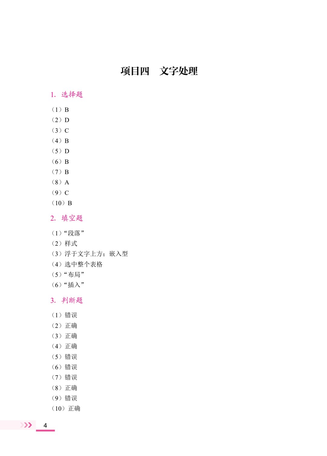 大学计算机应用基础[Win10+Office 2010][甘肃版]（双色）（含微课）