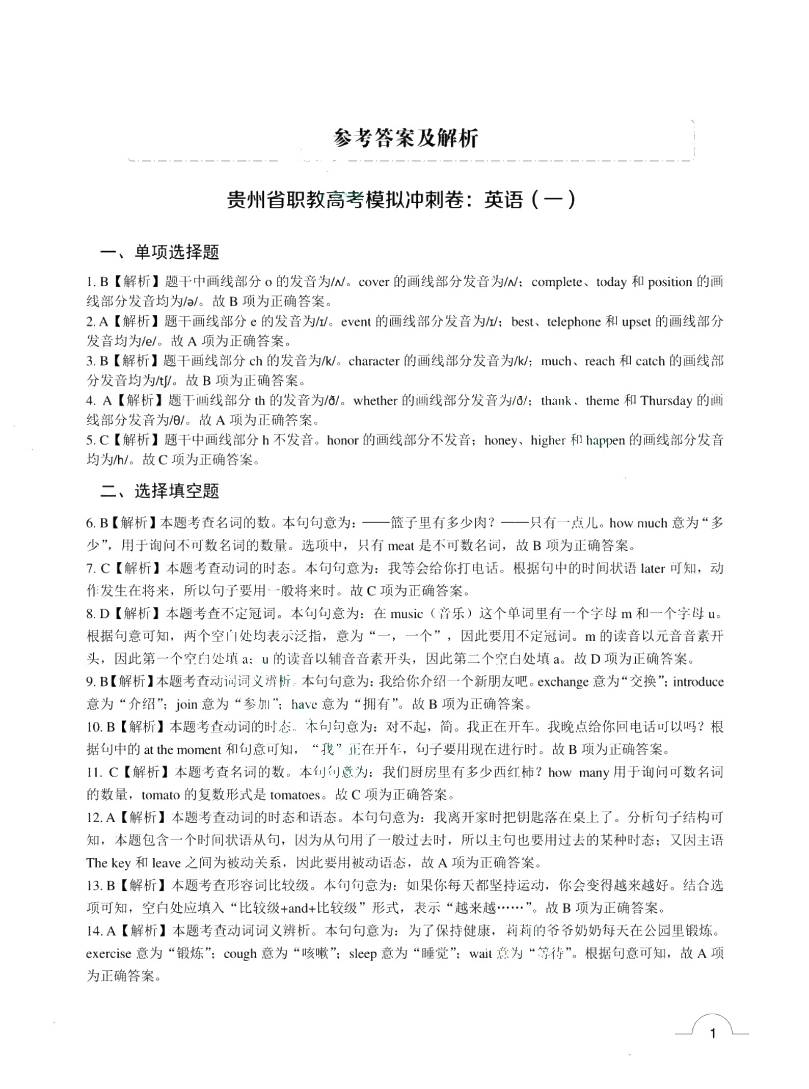 贵州省职教高考模拟冲刺卷：英语（含微课）