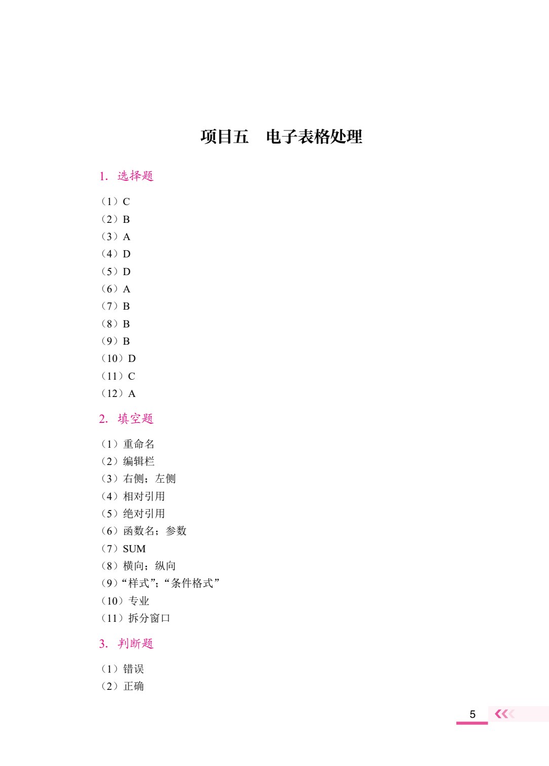 大学计算机应用基础[Win10+Office 2010][甘肃版]（双色）（含微课）