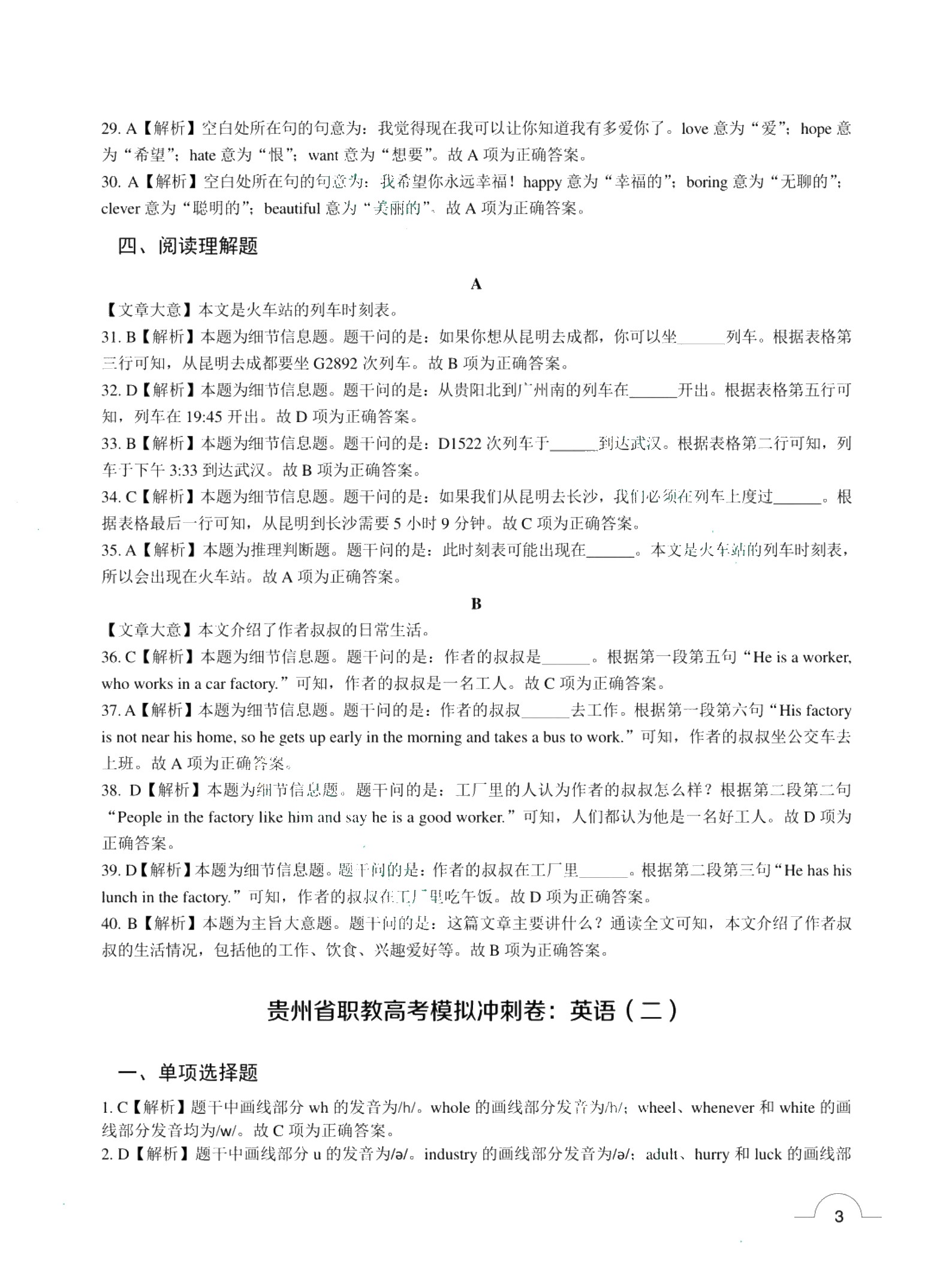 贵州省职教高考模拟冲刺卷：英语（含微课）
