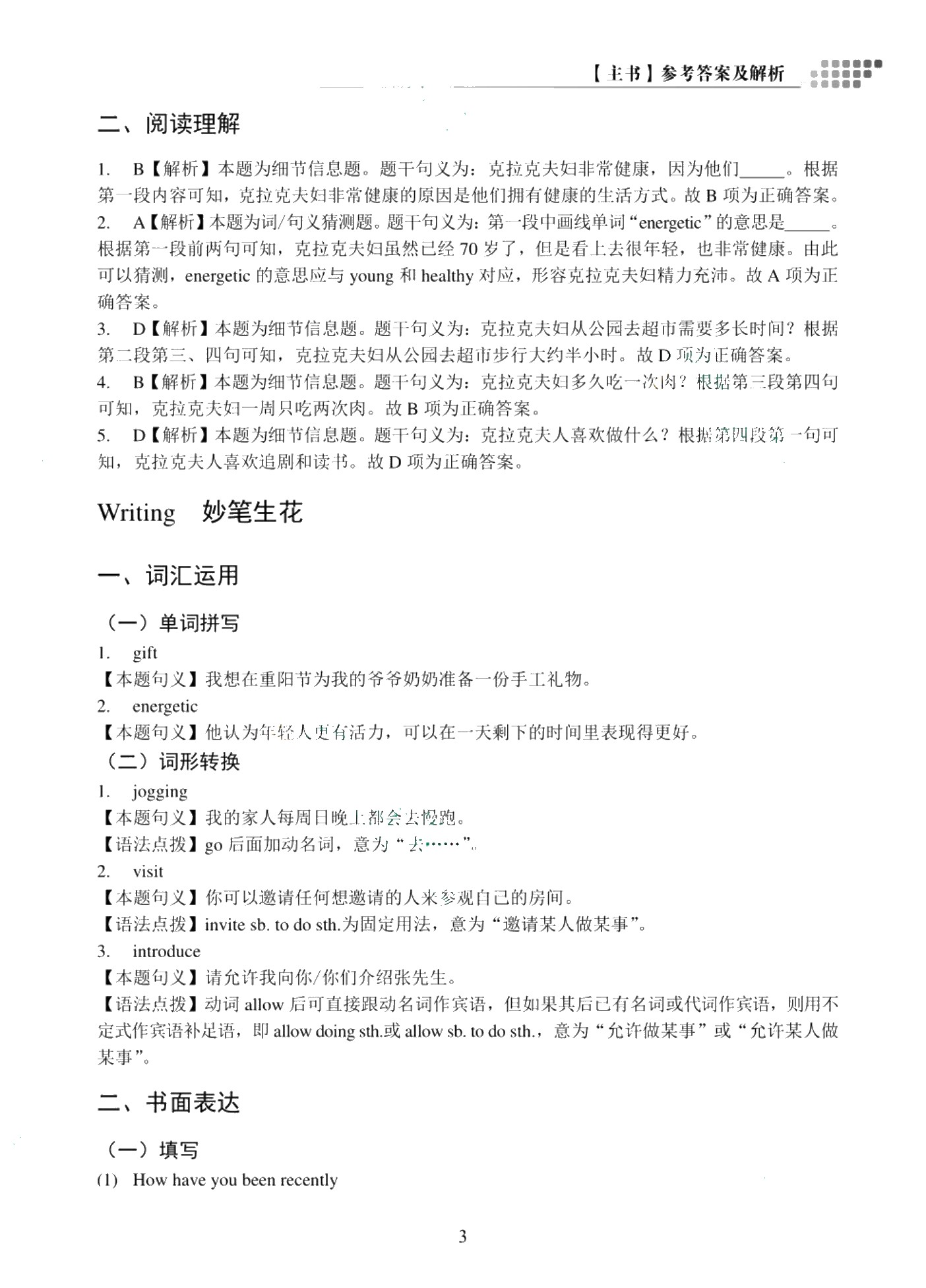 云南省职教高考复习指导与同步练：英语（中职一年级）（双色）（含微课）