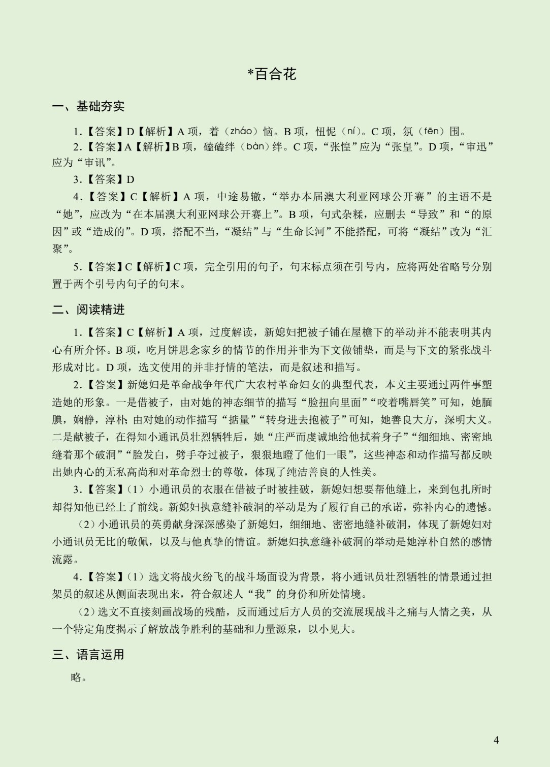 中职语文教学&middot;指导与检测（基础模块下册）（含微课）