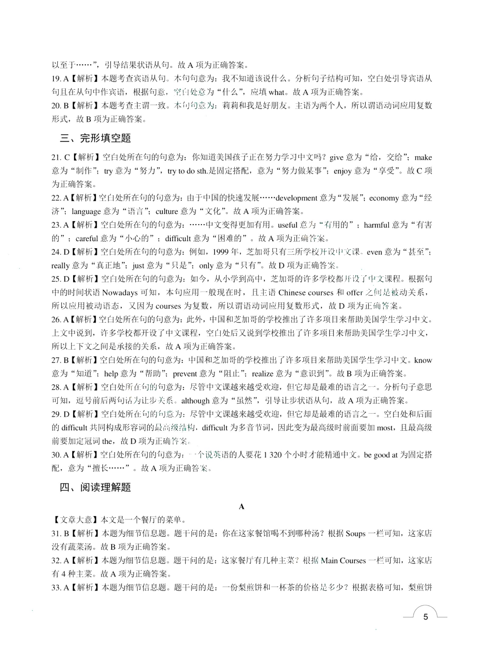 贵州省职教高考模拟冲刺卷：英语（含微课）