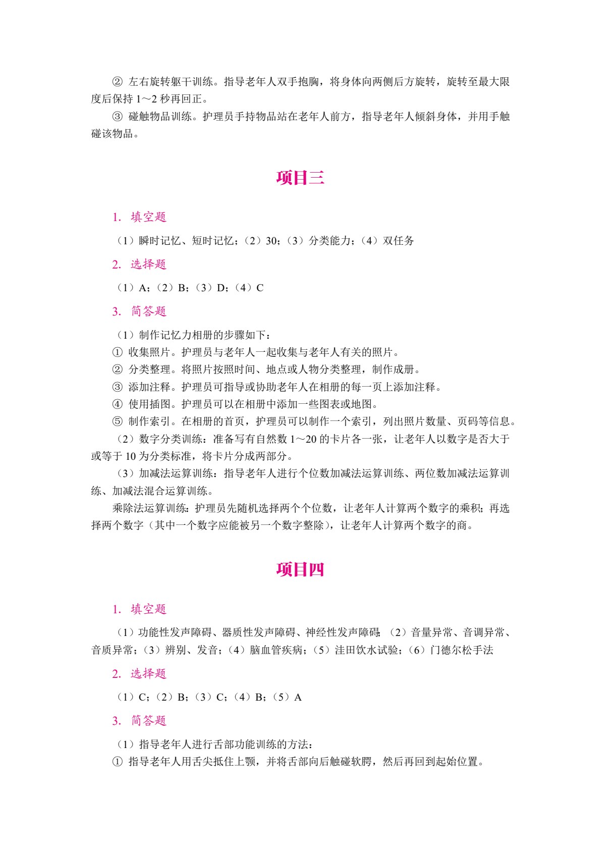 [国规]老年人生活能力康复训练（双色）（含微课）