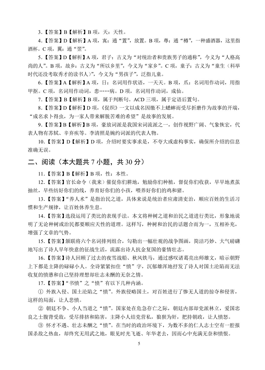 中职语文教学&middot;指导与检测（基础模块上册）（含微课）