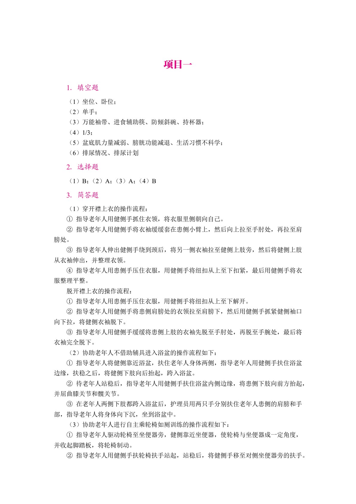 [国规]老年人生活能力康复训练（双色）（含微课）