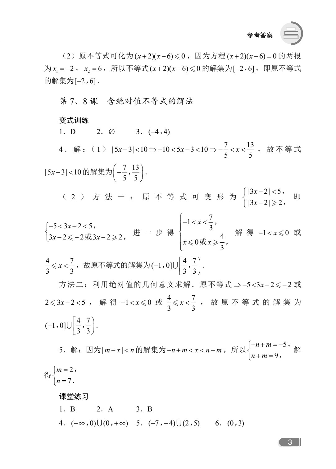 文旌职教高考教程：数学总复习指导[湖南省版][一轮]（双色）（含微课）