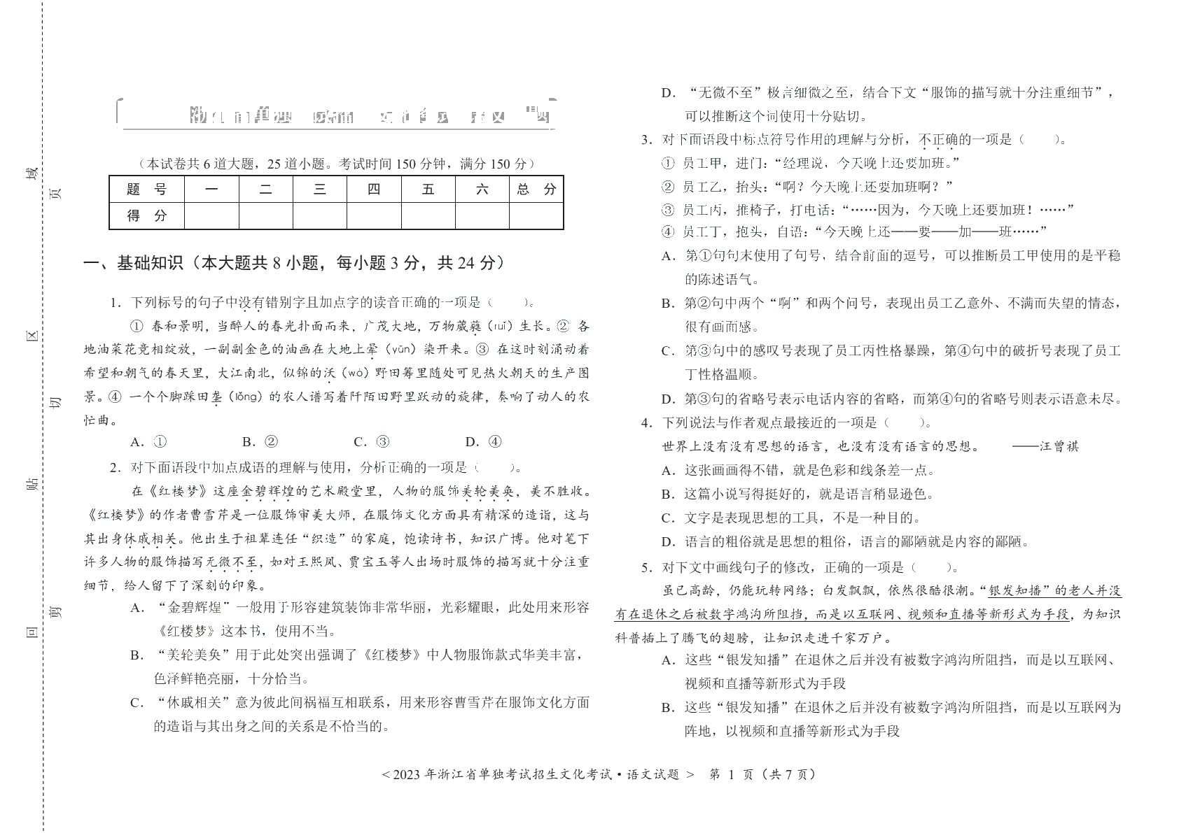 浙江省职教高考模拟冲刺卷：语文（含微课）