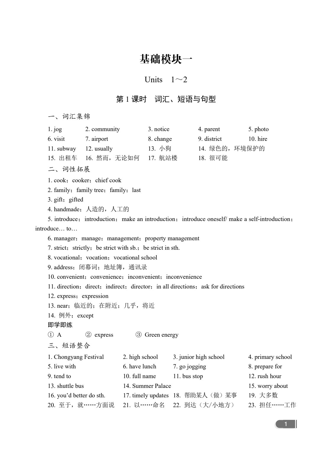 文旌职教高考教程：英语总复习指导[湖南省版]（双色）（含微课）
