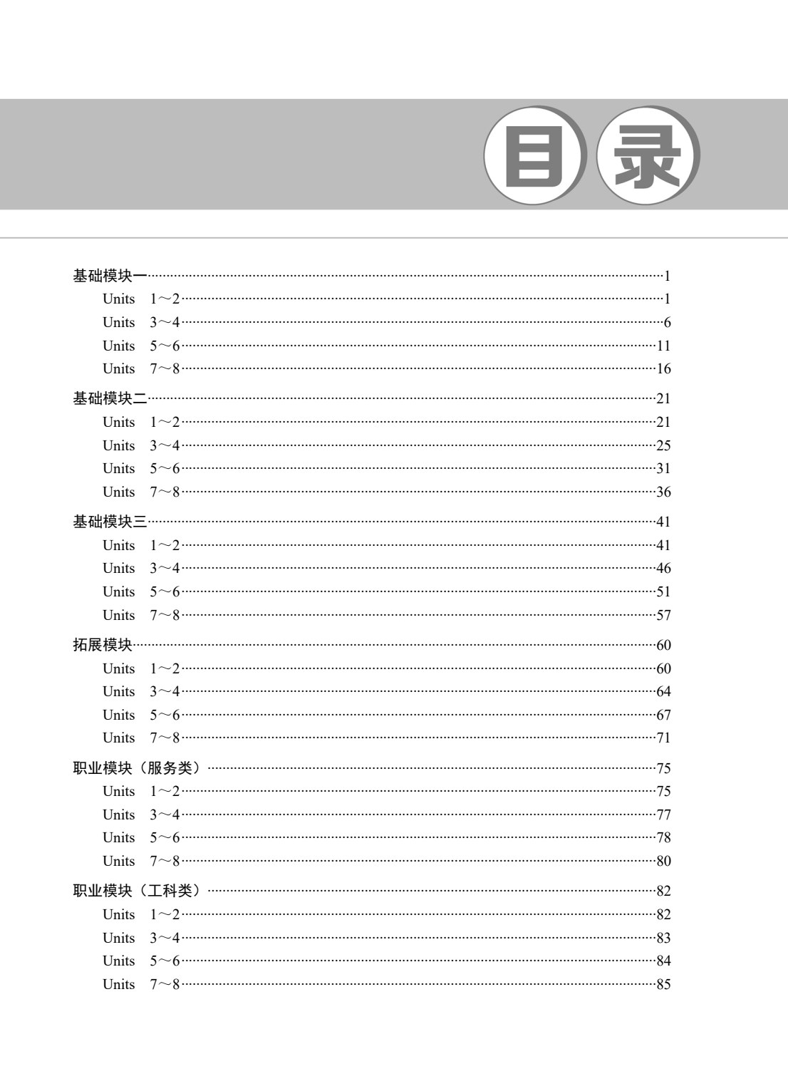 文旌职教高考教程：英语总复习指导[湖南省版]（双色）（含微课）