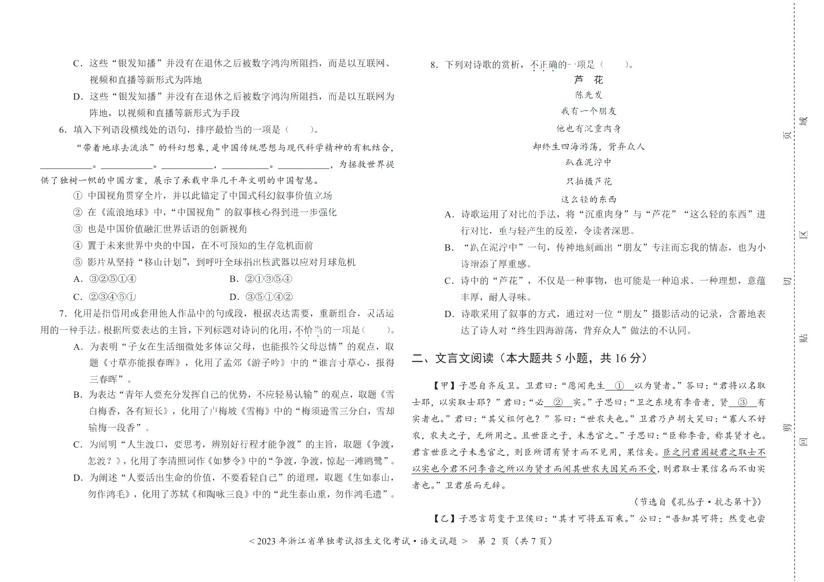 浙江省职教高考模拟冲刺卷：语文（含微课）