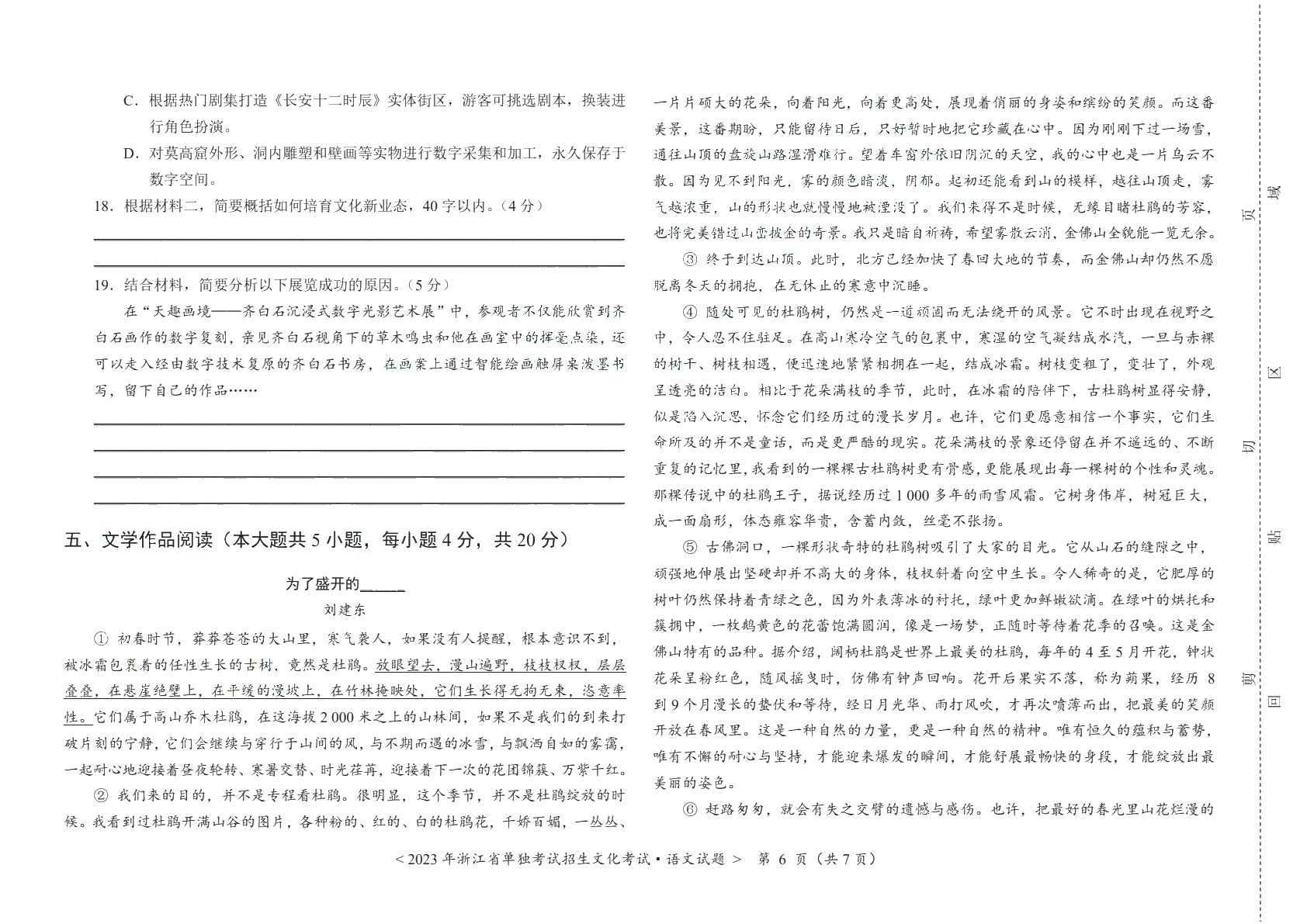 浙江省职教高考模拟冲刺卷：语文（含微课）