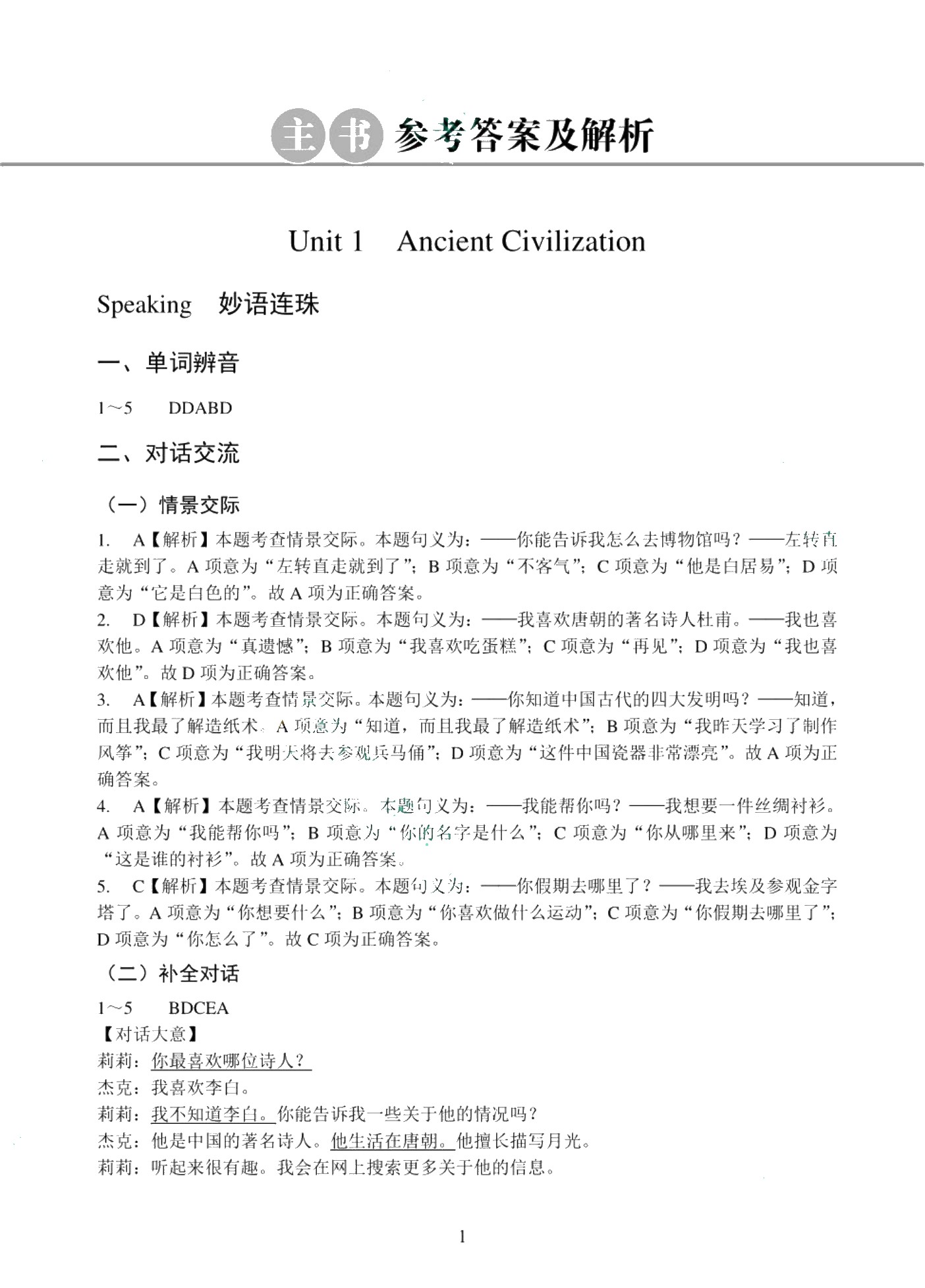 云南省职教高考复习指导与同步练：英语（中职二年级）（双色）（含微课）