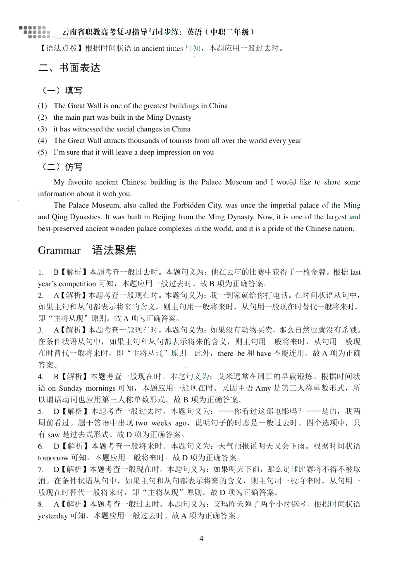 云南省职教高考复习指导与同步练：英语（中职二年级）（双色）（含微课）