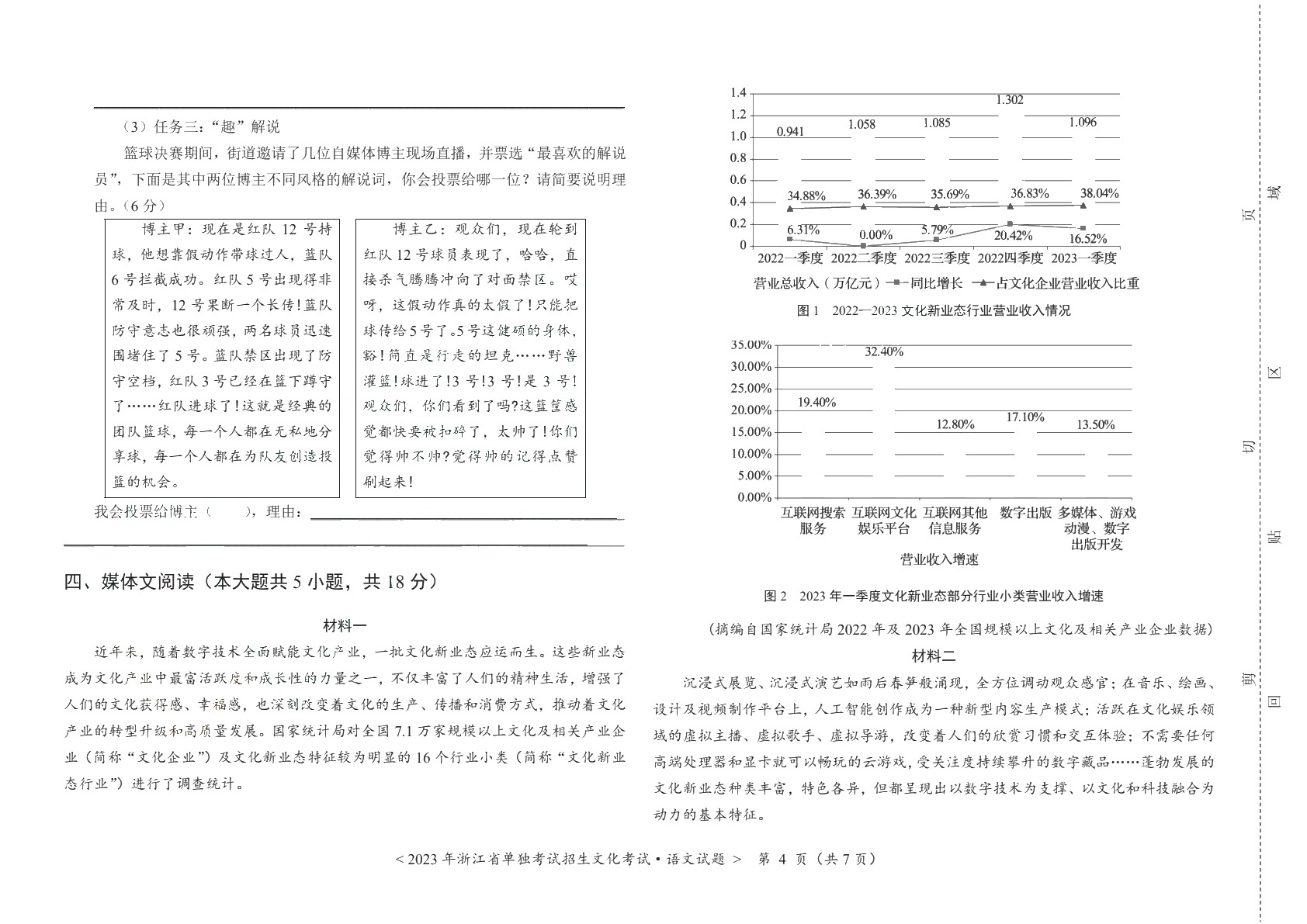 浙江省职教高考模拟冲刺卷：语文（含微课）