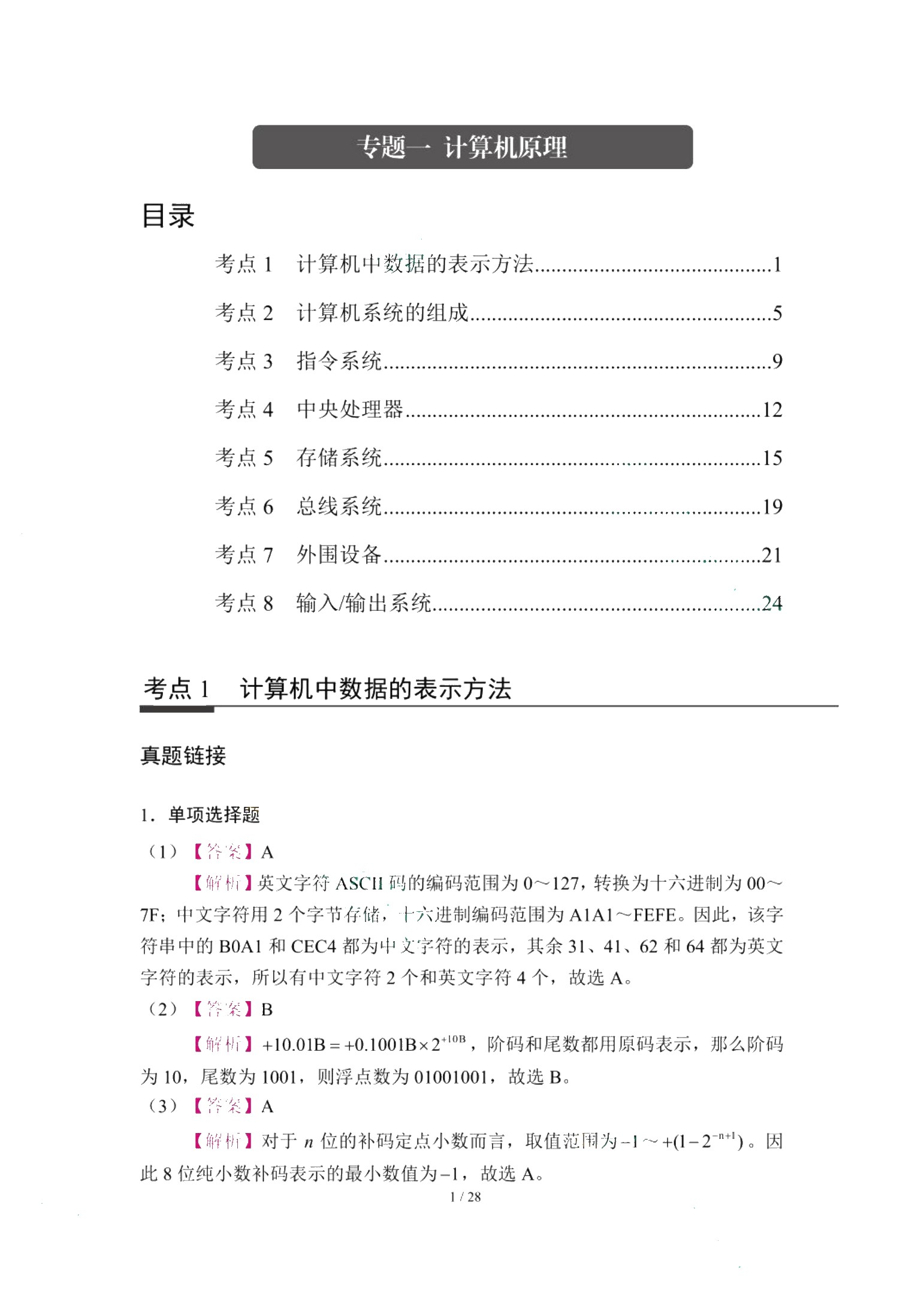 江苏省职教高考总复习指导与同步练：计算机类（双色）（含微课）