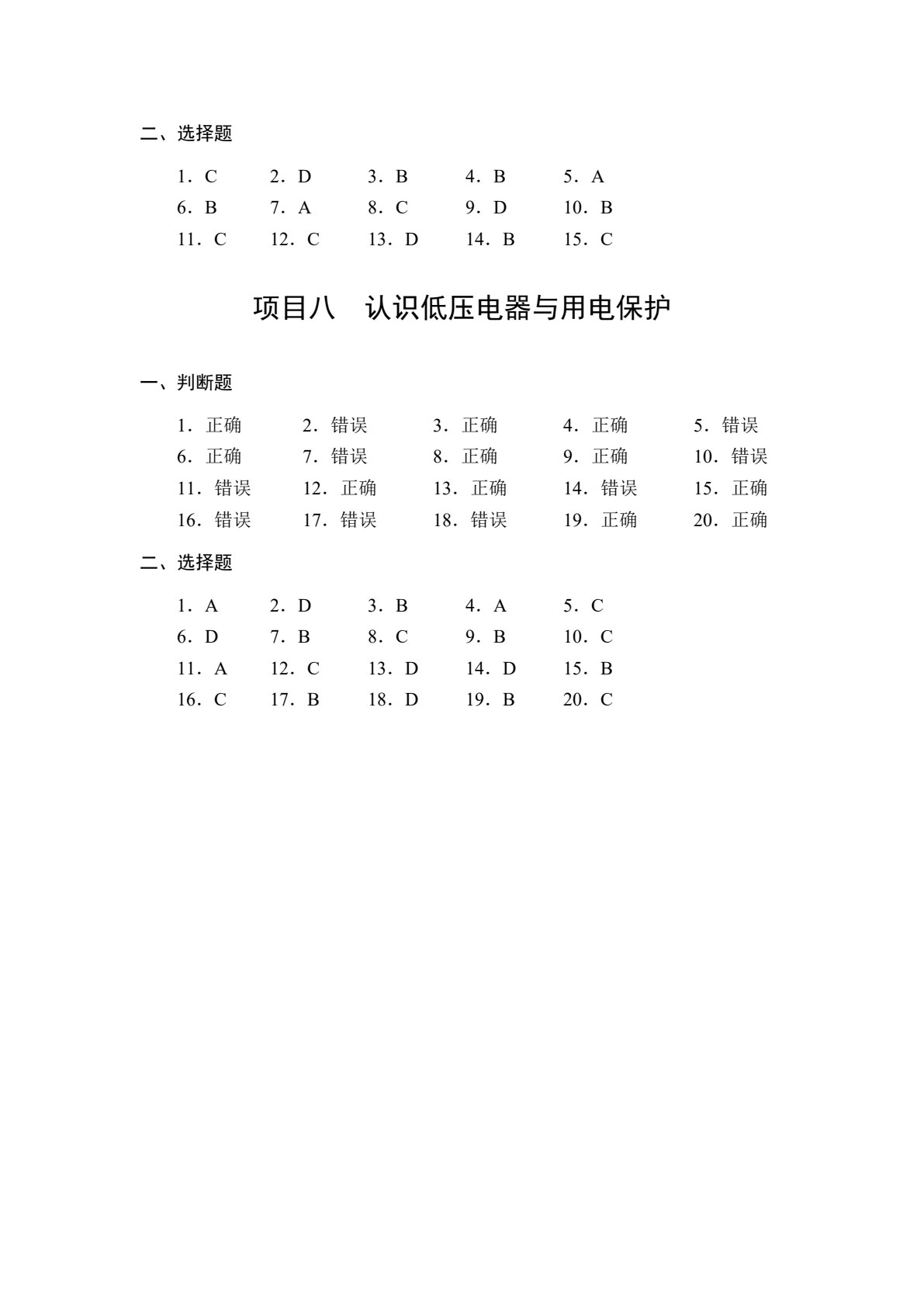 电工技术基础[赠习题册]（双色）（含微课）