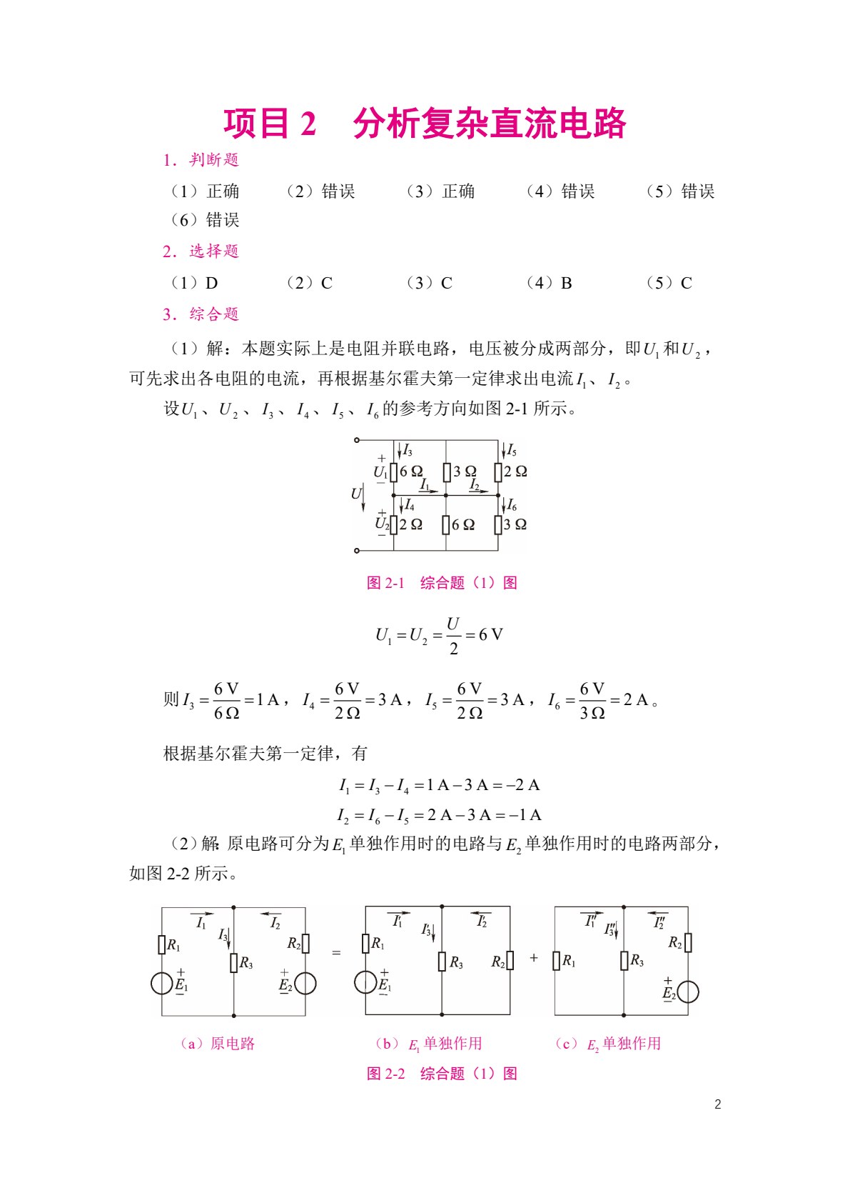 电工技术基础[赠习题册]（双色）（含微课）