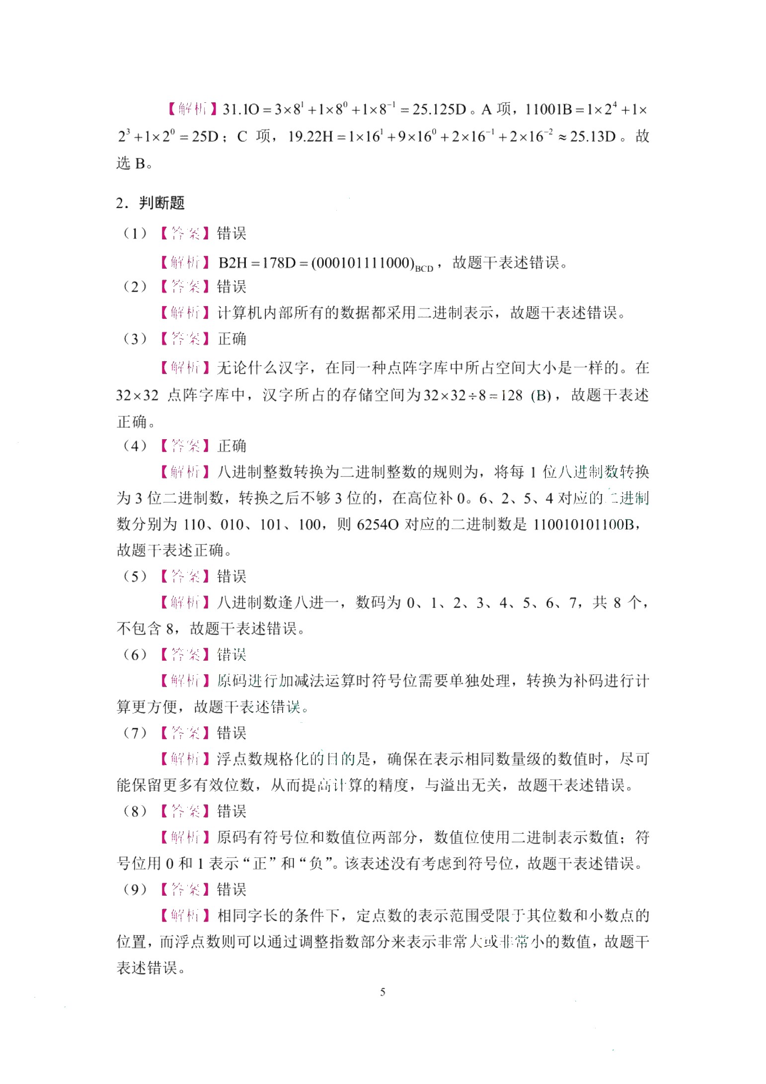 江苏省职教高考专项精练：计算机类