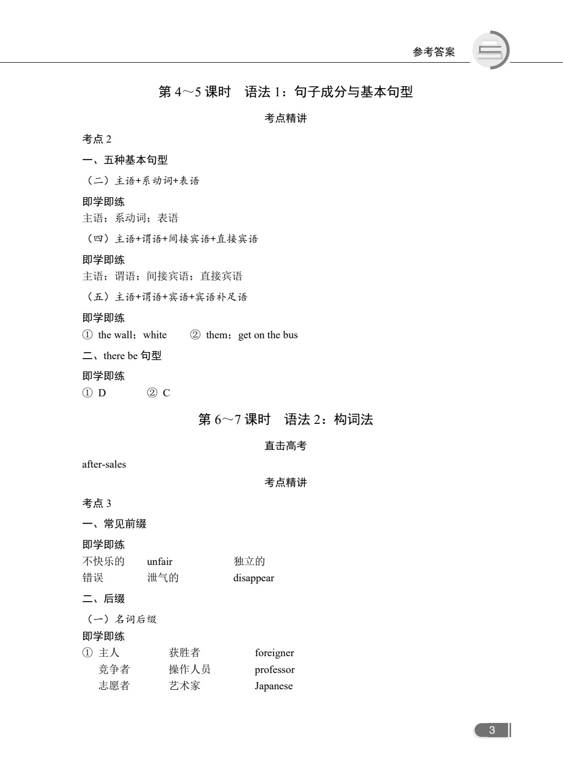 文旌职教高考教程：英语总复习指导[湖南省版]（双色）（含微课）