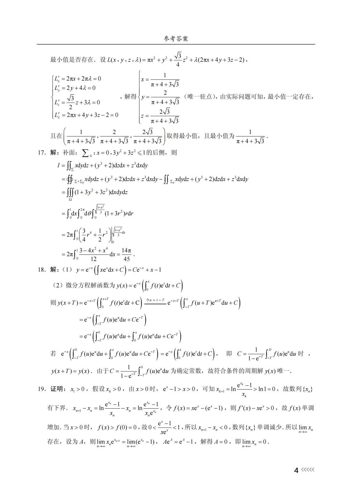 高等数学同步辅导及教材习题精解（上册）[同济第七、八版配套]（双色）（含微课）[LS]