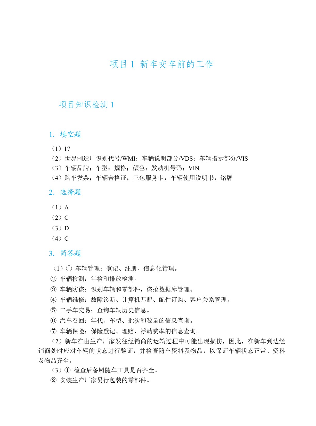 [国规]汽车定期维护（全彩）（含微课）