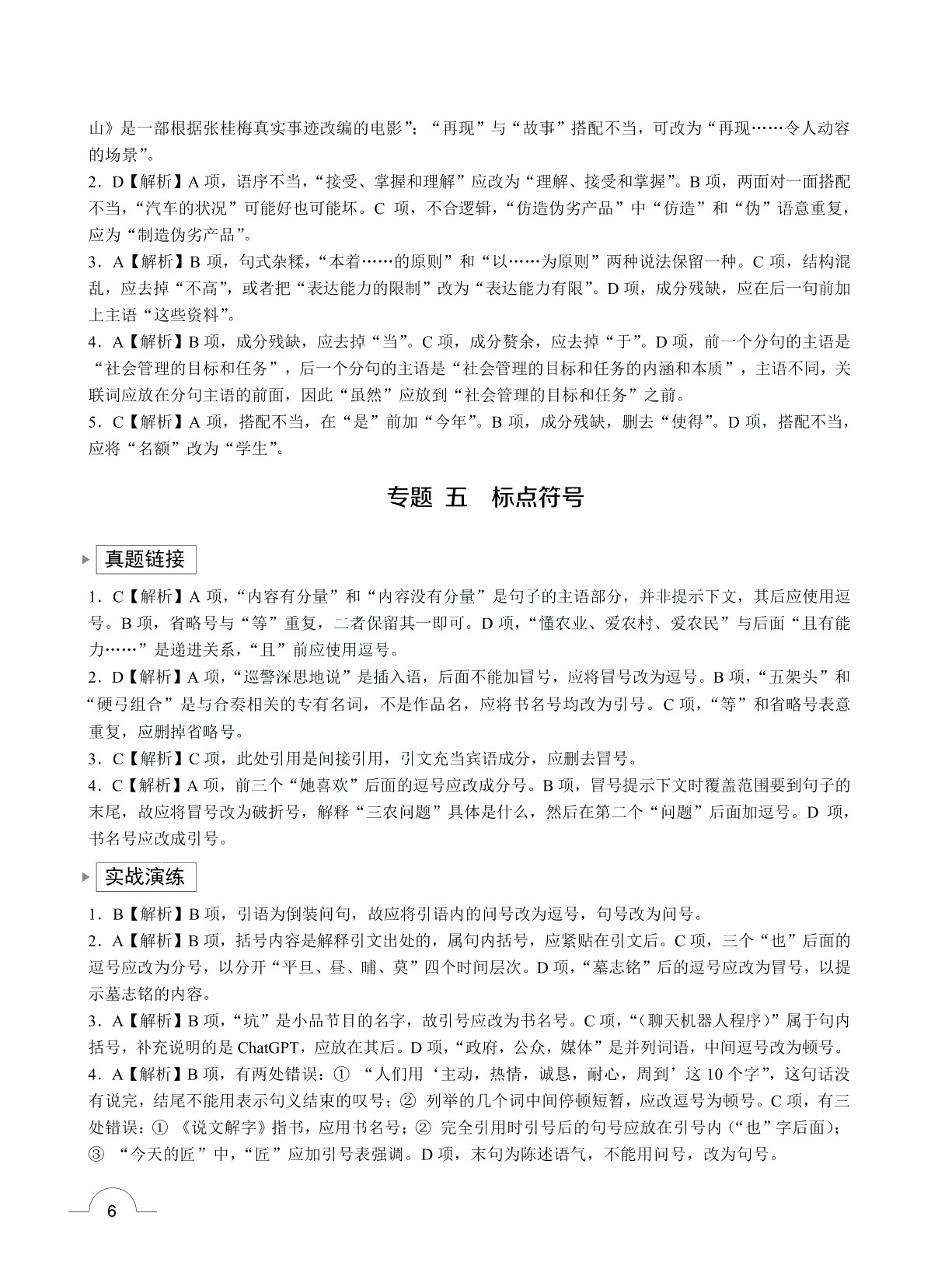 广东省职教高考考点精解：语文（双色）（含微课）