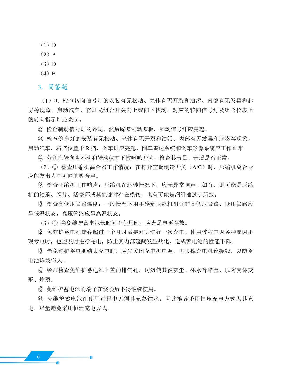 [国规]汽车定期维护（全彩）（含微课）