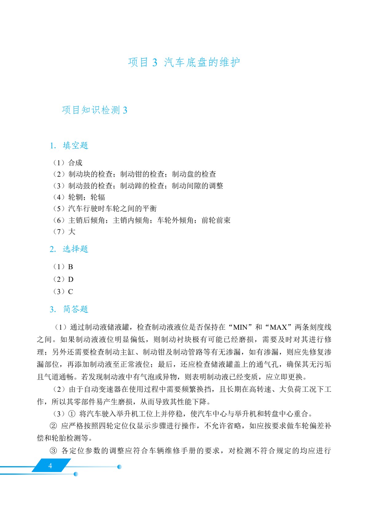 [国规]汽车定期维护（全彩）（含微课）
