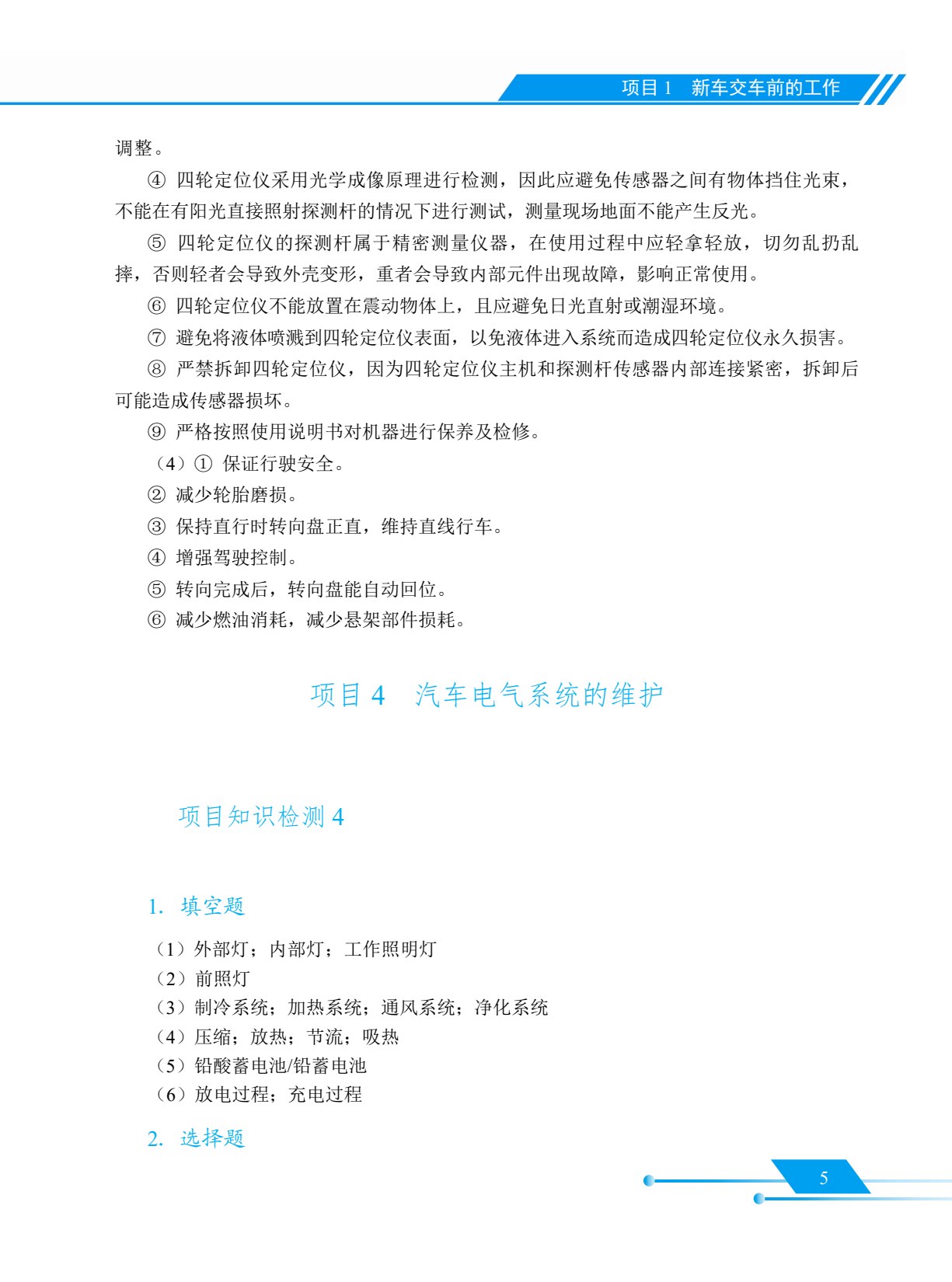 [国规]汽车定期维护（全彩）（含微课）