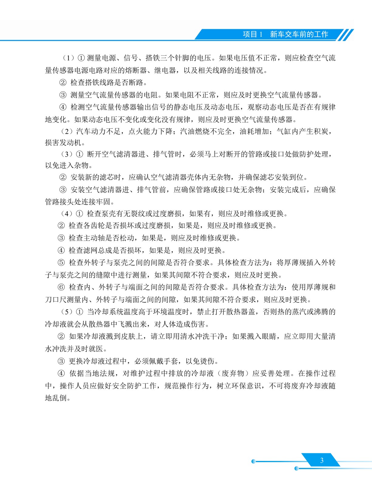 [国规]汽车定期维护（全彩）（含微课）