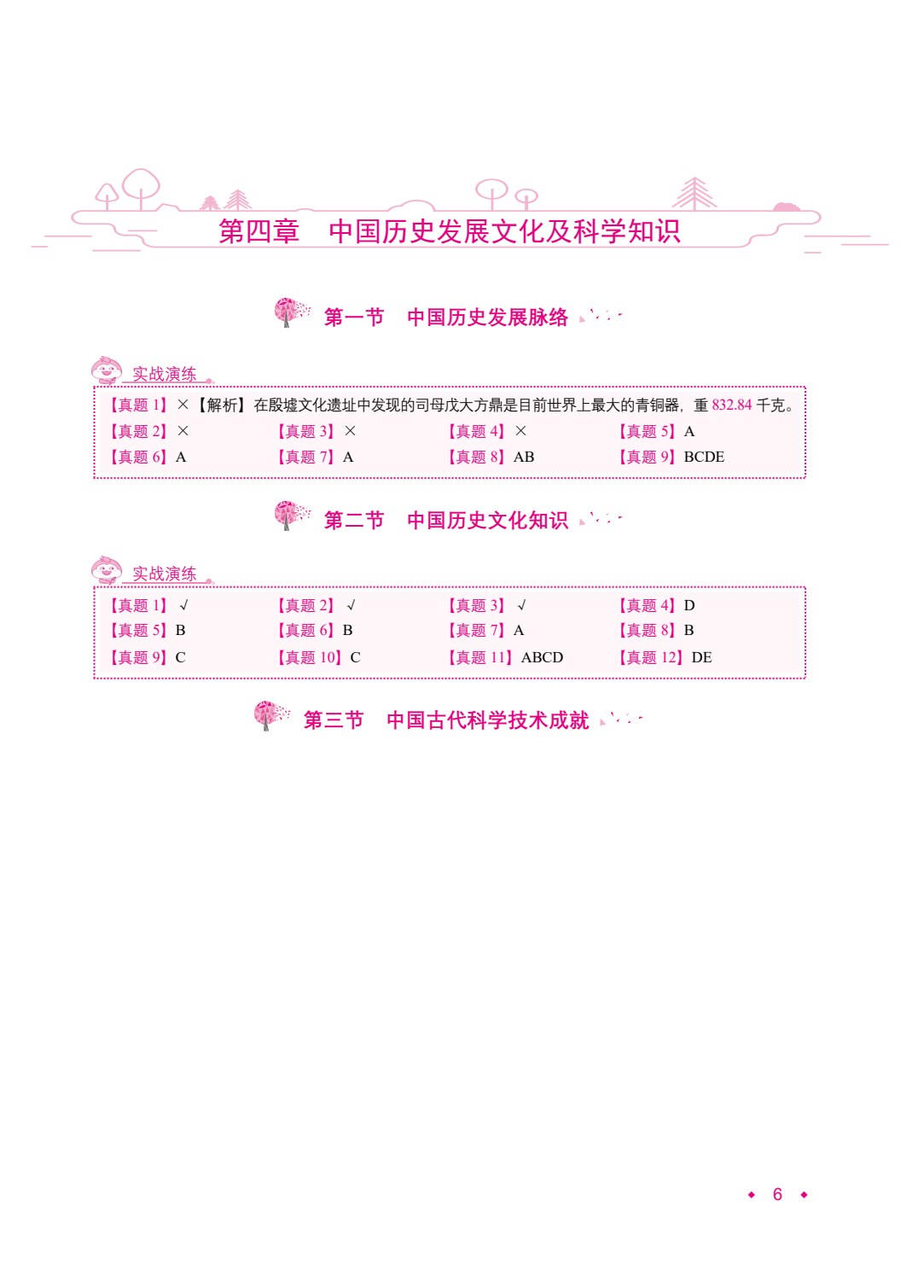 全国导游基础知识[导游资格考试]（双色）（含微课）