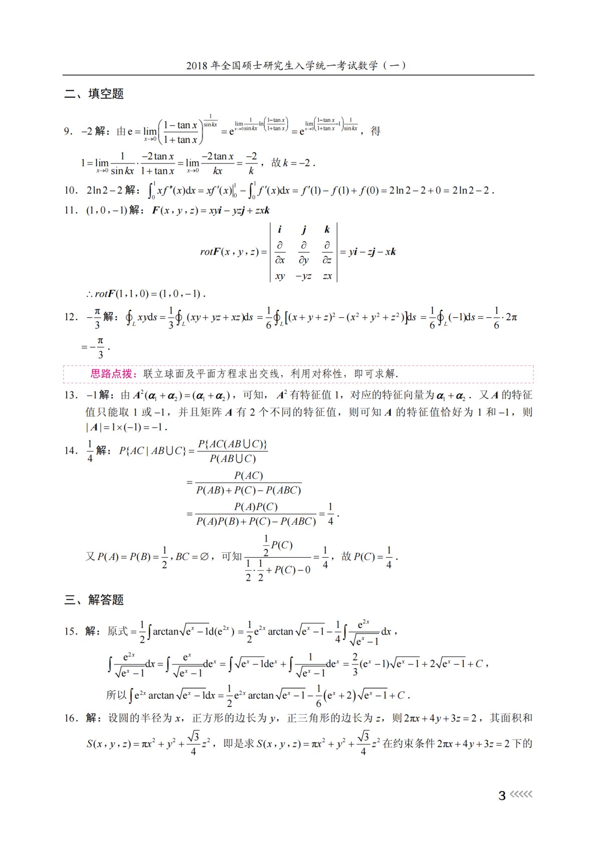 高等数学同步辅导及教材习题精解（上册）[同济第七、八版配套]（双色）（含微课）[LS]