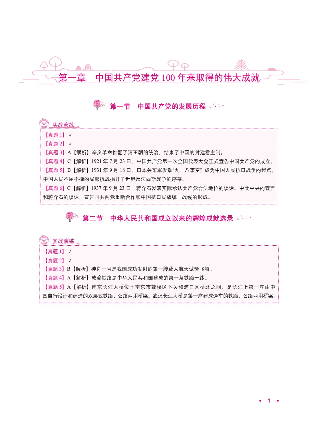 全国导游基础知识[导游资格考试]（双色）（含微课）