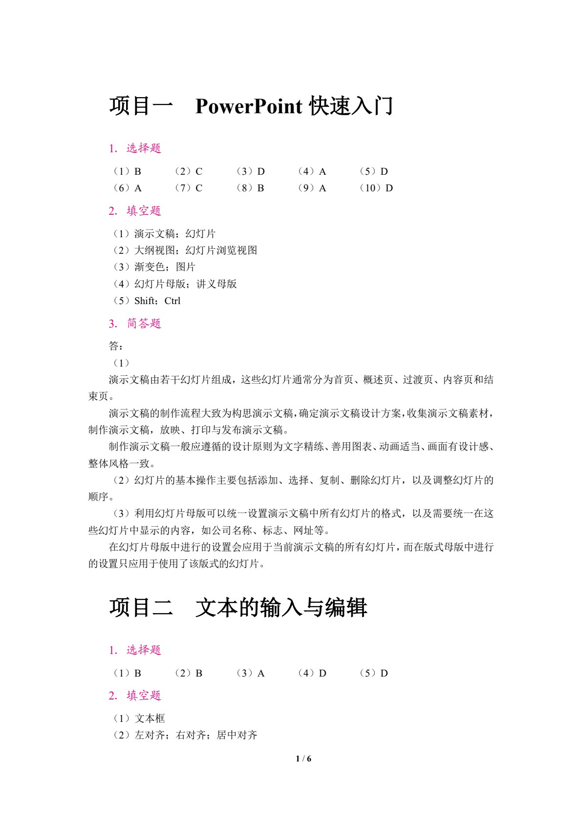 PowerPoint演示文稿制作案例教程[2016版]（双色）（含微课）
