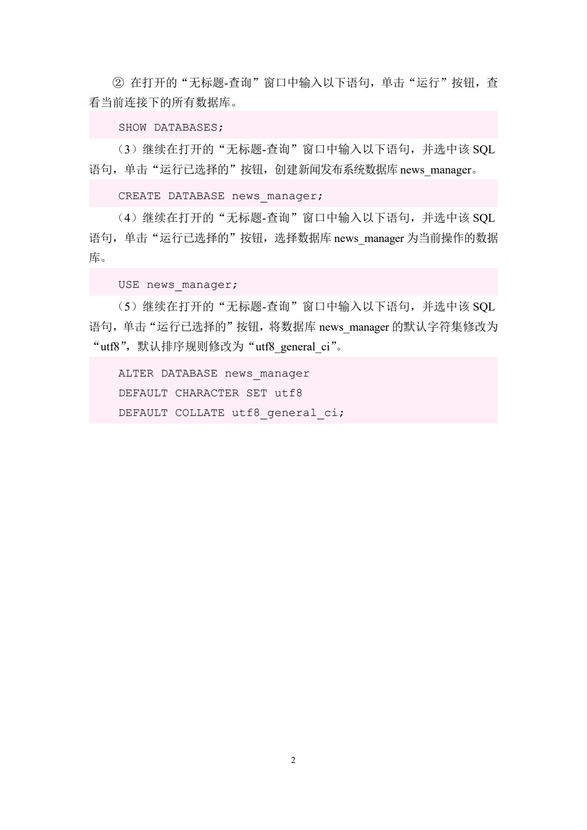 [国规]MySQL数据库应用教程[赠习题册]（双色）（含微课）