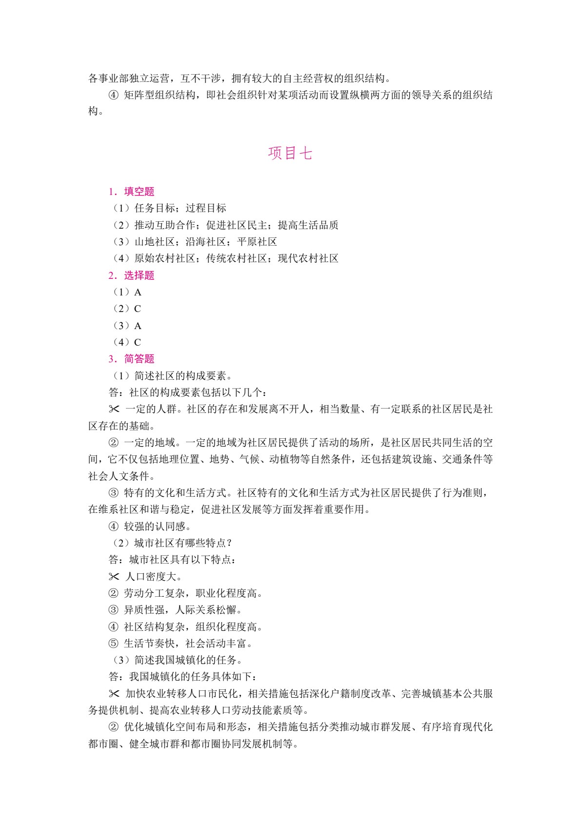 社会学概论（双色）（含微课）