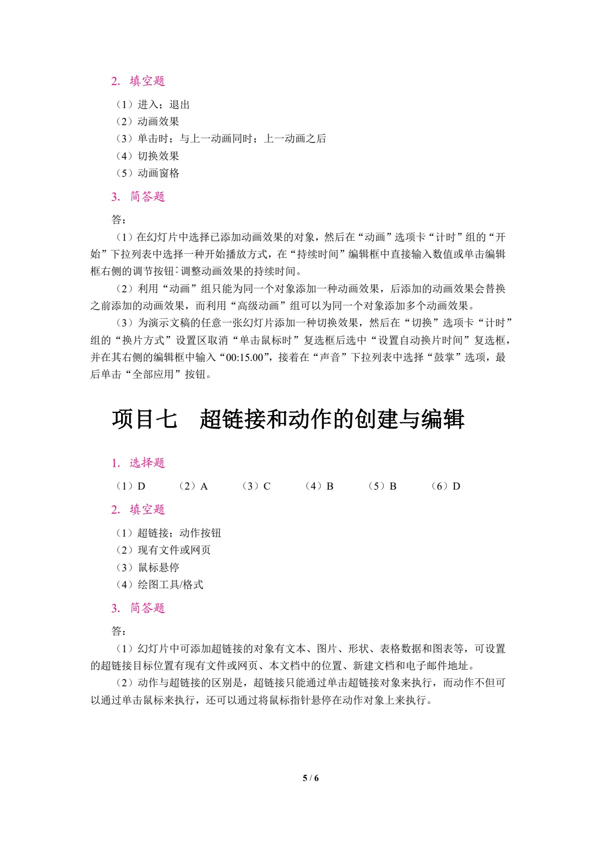 PowerPoint演示文稿制作案例教程[2016版]（双色）（含微课）