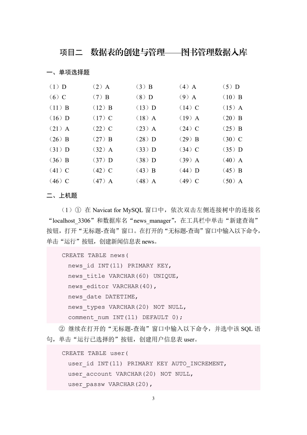[国规]MySQL数据库应用教程[赠习题册]（双色）（含微课）