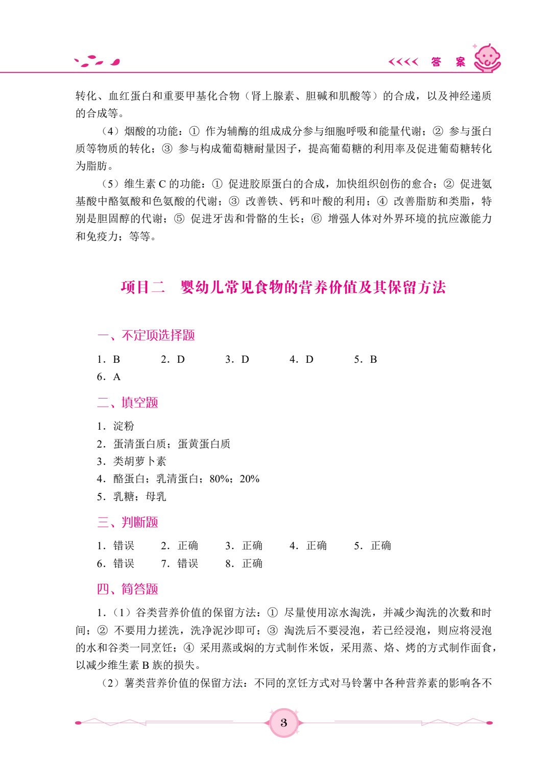 婴幼儿营养与膳食管理（双色）（含微课）