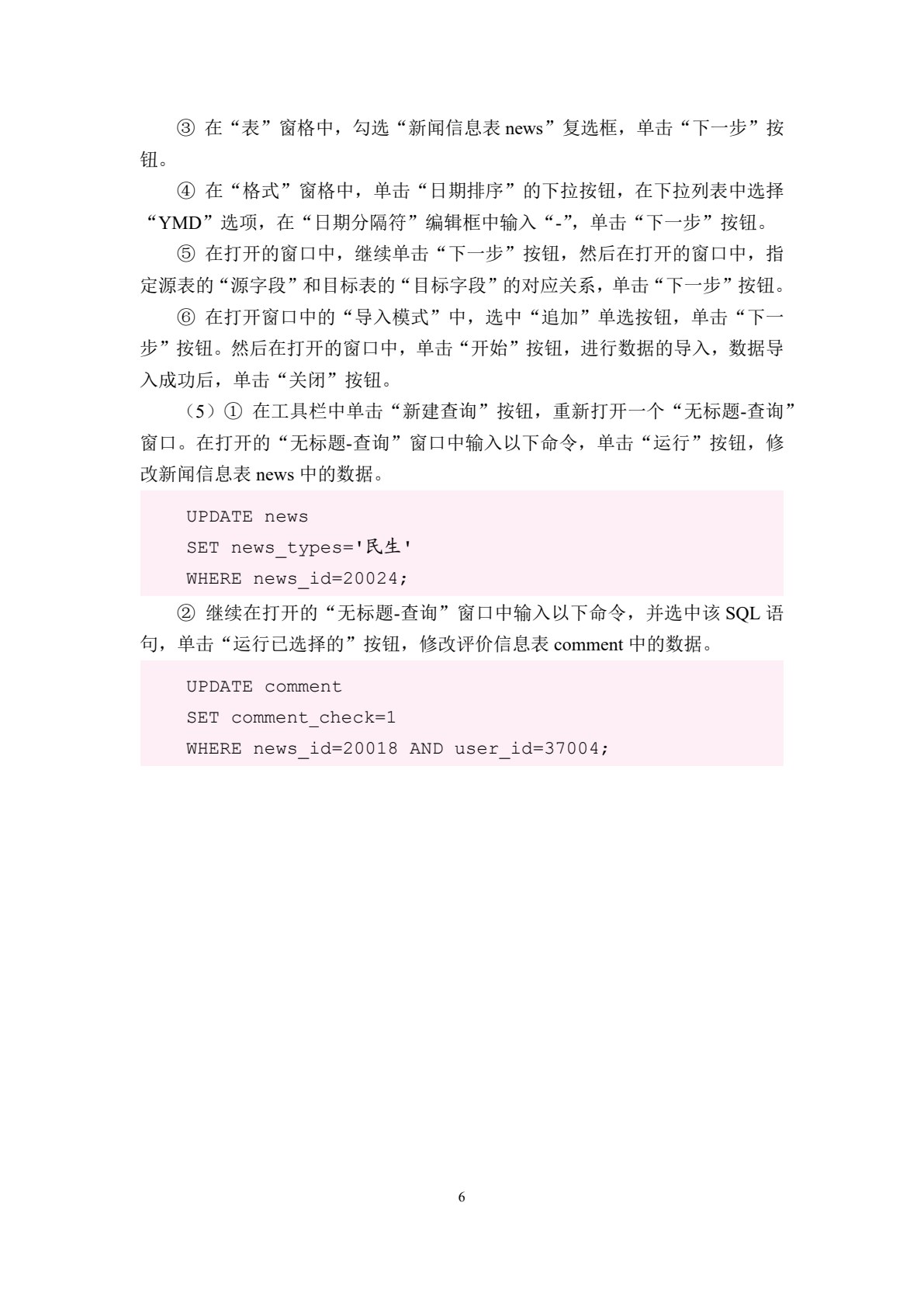 [国规]MySQL数据库应用教程[赠习题册]（双色）（含微课）