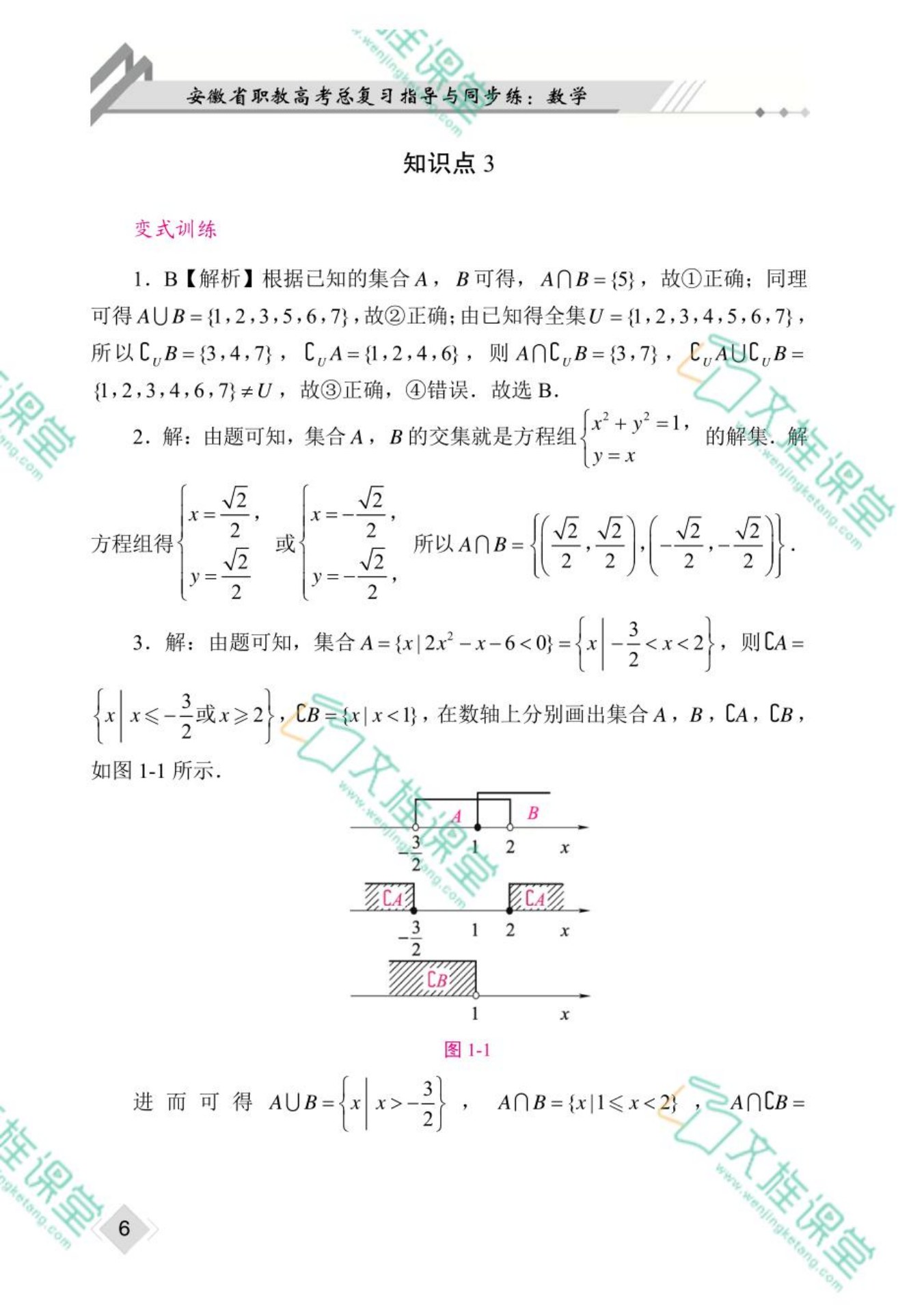 安徽省职教高考总复习指导与同步练：数学（双色）（含微课）