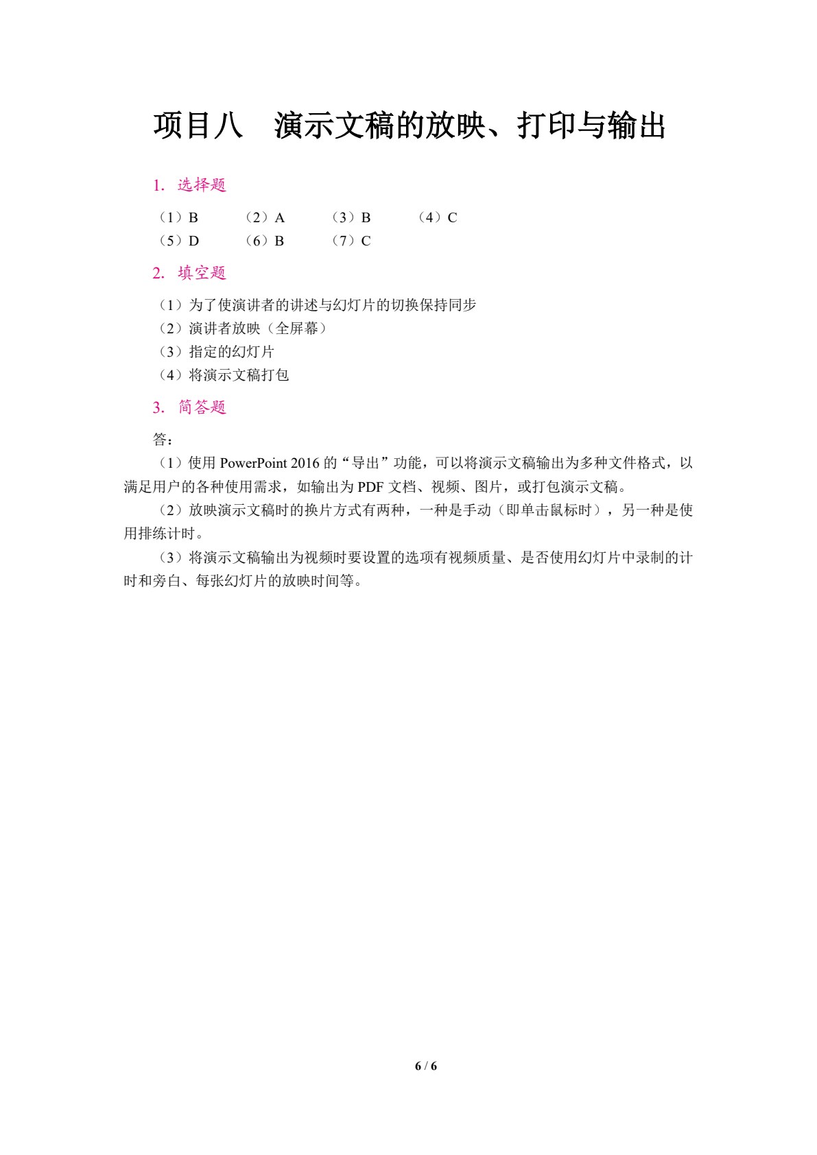 PowerPoint演示文稿制作案例教程[2016版]（双色）（含微课）