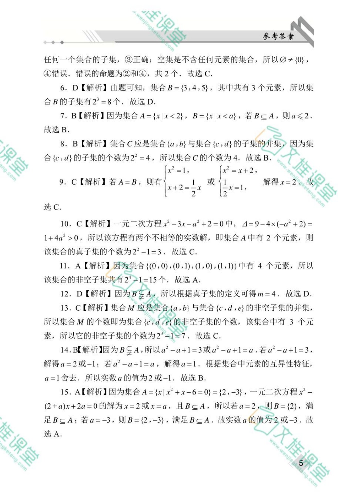 安徽省职教高考总复习指导与同步练：数学（双色）（含微课）