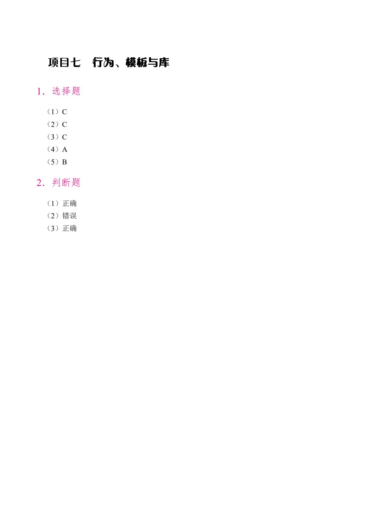 中文版Dreamweaver网页制作案例教程[2021版]（全彩）（含微课）